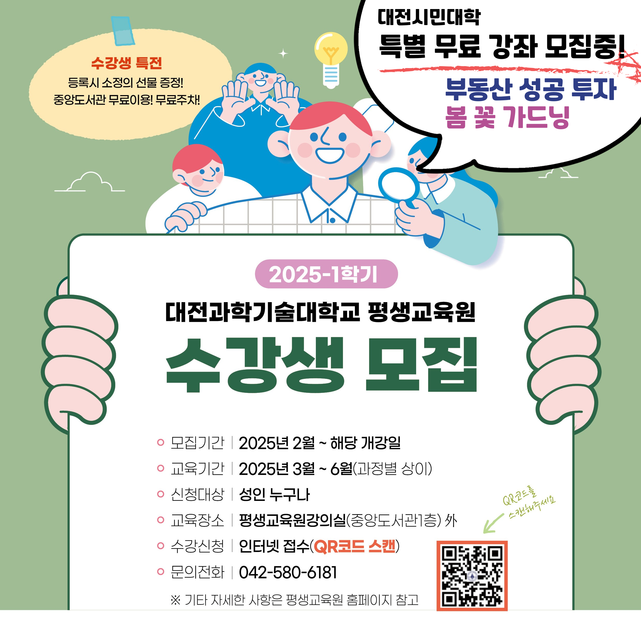 평생교육원 2025-1학기 수강생 모집